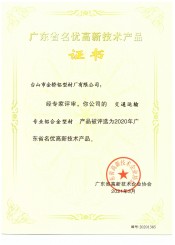 高新技术产品-体育平台网站（中国）股份有限公司运输专业铝合金型材认证